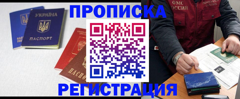 прописка ребенка в Гремячинске