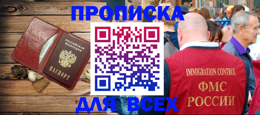 прописка штамп в Гремячинске